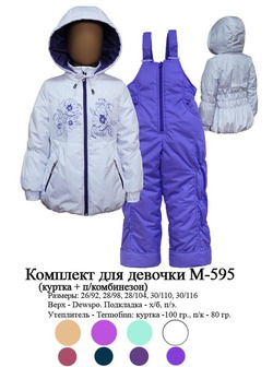 М комплект могилев. Termofinn утеплитель комбинезон с цветочками. Ремонт демисезонный комплект для мальчика. Termofinn комбинезон. Пиколино куртка для девочки.