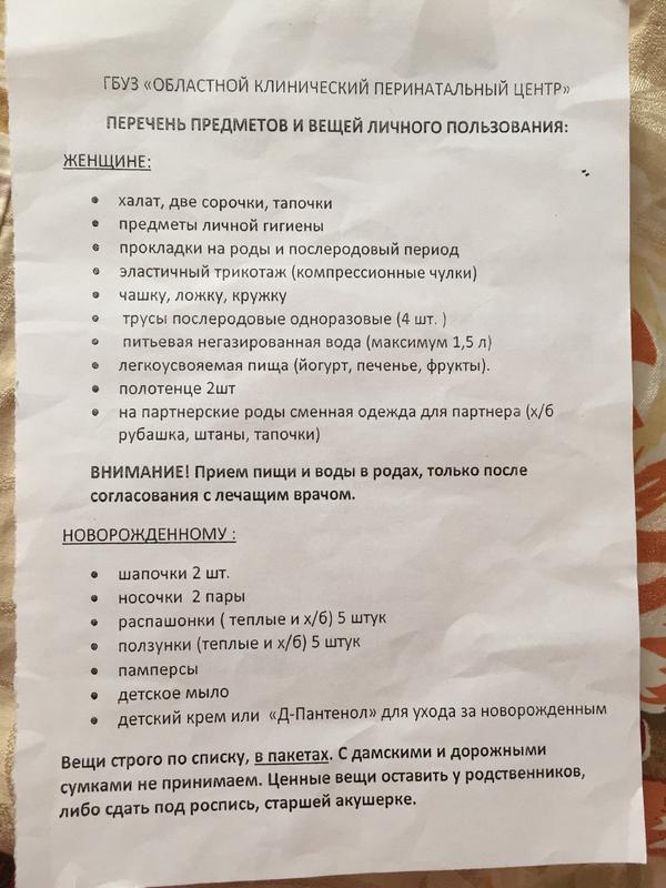 Необходимое в роддом список маме. Вещи в роддом. Список в роддом. Список нужных вещей в роддом. Список вещей на роды.