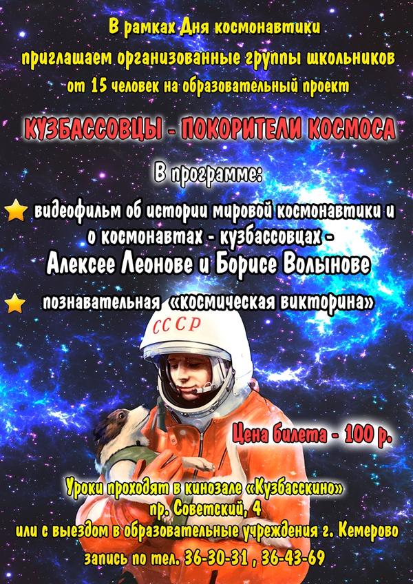 Мероприятия о дне космонавтики