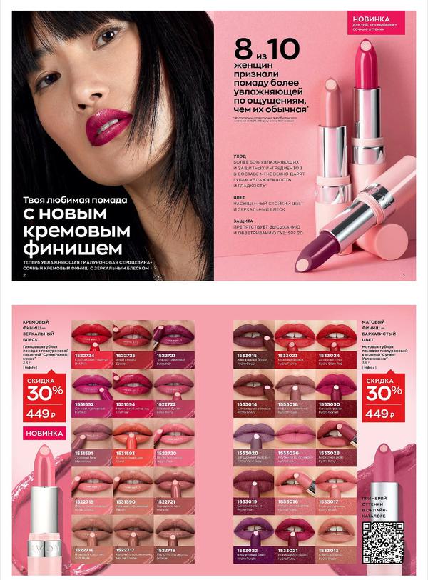 февральский каталог эйвон 2024. каталог эйвон 2024г. эйвон каталог. каталог эйвон февраль 2024. косметика avon каталог.
