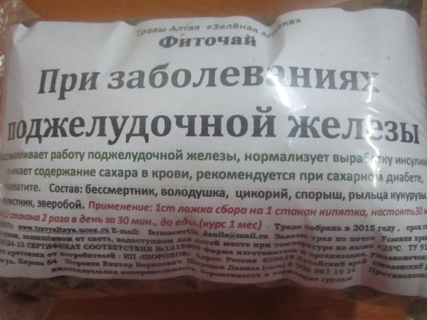 При поджелудочной что можно принимать. Лекарство от поджелудочной. Таблетки от поджелудочной железы. Травяные таблетки для поджелудочной железы. Таблетки на травах от поджелудочной.