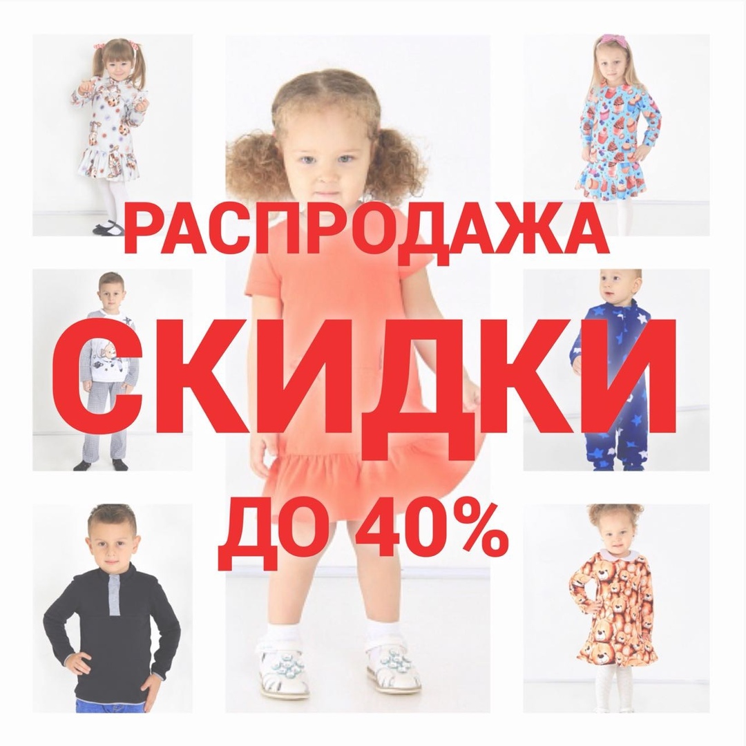 Детские Магазины Распродажа Одежда