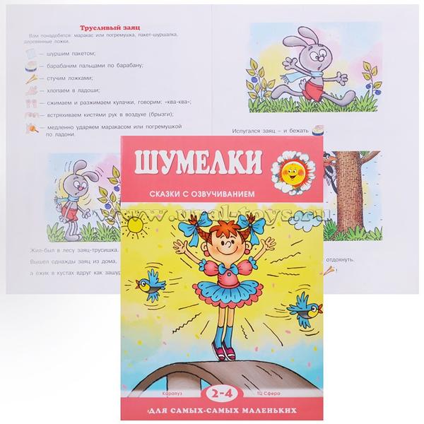 стишки шумелки для детей. шумелки и кричалки винни пуха. шумелка 2 класс. ворчалка. веселая шумелка.