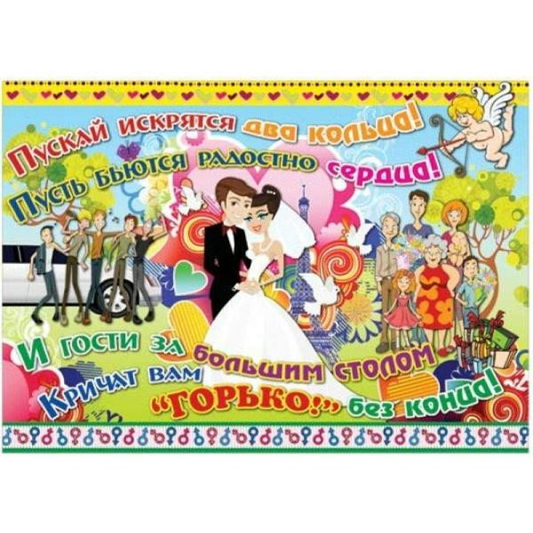 плакаты на свадьбу прикольные. плакаты на свадьбу прикольные. веселые плакаты на свадьбу. свадебные плакаты шуточные. плакаты на свадьбу прикольные.