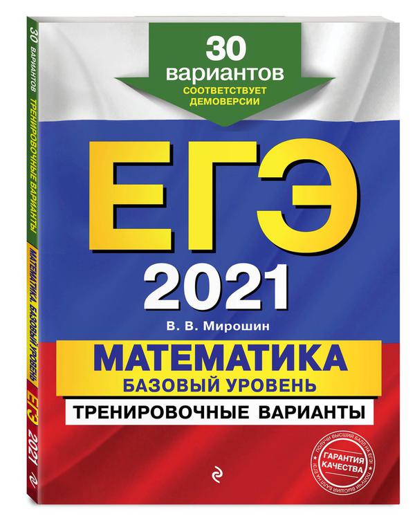 математика профильный уровень. лысенко егэ 2022 математика база. егэ 2021. егэ математика профиль 2022 40 вариантов лысенко. огэ математика 40 тренировочных вариантов лысенко иванова.