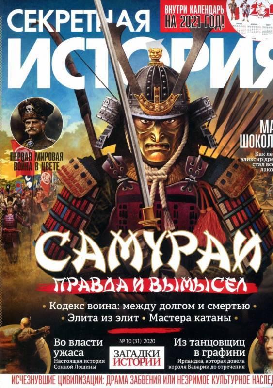 журналы издательства пресс курьер. секретная история. секретная история. исторического журнала «секретная история. журнал секретная история.