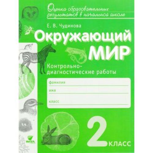 тест по окружающему миру с ответами. наше здоровье 3 класс окружающий мир проверочная. окружающий мир 3 класс проверочные работы. 3 класс. окружающий мир здоровье.