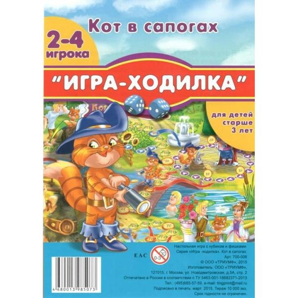 кот в сапогах игра xbox 360. кот в сапогах игра ps3. кот в сапогах раскраска игра. игра про кота. Puss in boots (игра).