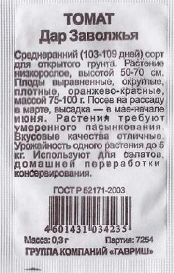роспотребнадзор нижегородской. заволжье. томат дар заволжья описание сорта. Qr коды в торговых центрах. Qr кода в театрах.