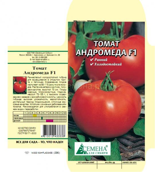 Семена томат андромеда f1. Томат андромеда семена. Семена томат андромеда f1. Помидоры сорта андромеда. Томат детерминантный золотая андромеда f1.