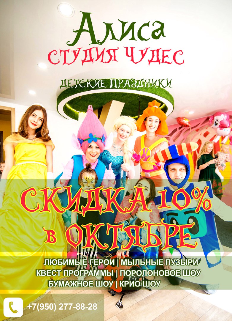 Студия чудес алиса. Студия чудес алиса. Студия чудес алиса кемерово персонажи. Студия алиса кемерово советский. Детская студия в кемерово.