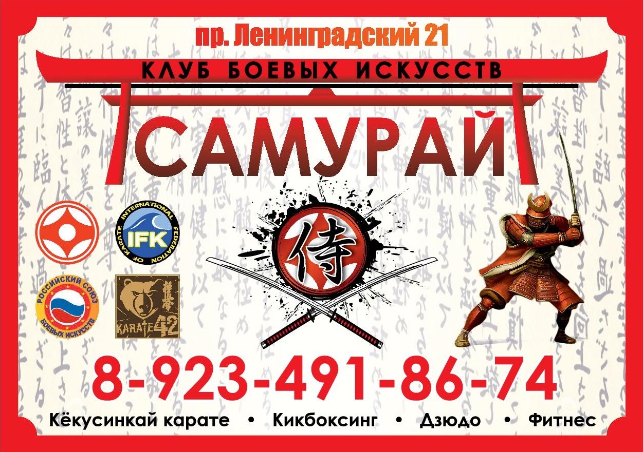 самурай южно сахалинск